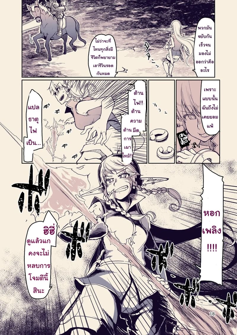 บันทึกข้ามสายพันธุ์ของสาวเอลฟ์ 10